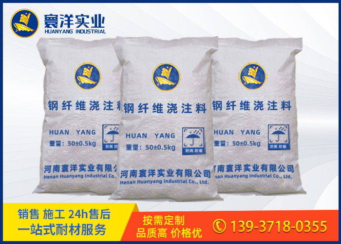 钢纤维浇注料